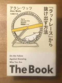 2026年最新】ラットレースから抜け出す方法の人気アイテム - メルカリ