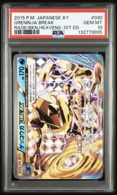2026年最新】ゲッコウガ break psa10の人気アイテム - メルカリ