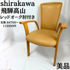 2026年最新】飛騨家具 シラカワの人気アイテム - メルカリ