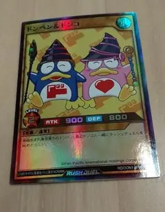 2026年最新】ドンペン 遊戯王の人気アイテム - メルカリ