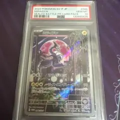 2026年最新】ミライドン プロモ psa10の人気アイテム - メルカリ