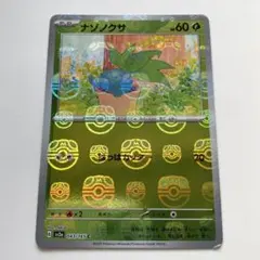 2026年最新】ナゾノクサ マスターボールの人気アイテム - メルカリ