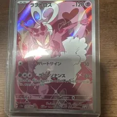 ラブトロス AR SV5a クリムゾンヘイズ 074/066 - メルカリ