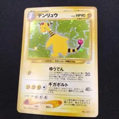 デンリュウ：ポケモンセンター PROMO XYシリーズプロモーションカード