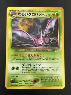 2026年最新】ポケモンカード わるいクロバットの人気アイテム - メルカリ