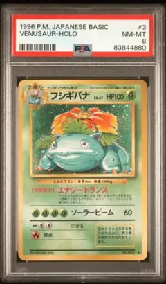 2026年最新】フシギバナ 旧裏 psa8の人気アイテム - メルカリ