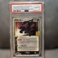 2026年最新】ブラッキー 25th psa10の人気アイテム - メルカリ