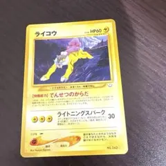 2026年最新】ライコウ 旧裏の人気アイテム - メルカリ