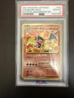 2026年最新】ポケモンカード リザードン 25th psa10の人気アイテム
