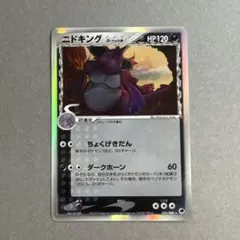 2026年最新】ニドキングデルタ種の人気アイテム - メルカリ