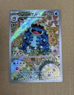 2026年最新】ガマゲロゲarの人気アイテム - メルカリ