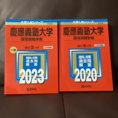 2026年最新】慶應大学SFCの人気アイテム - メルカリ