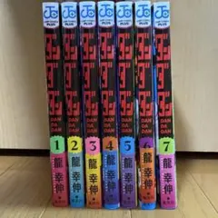 2026年最新】ダンダダン 初版 1巻の人気アイテム - メルカリ
