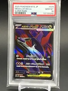 2026年最新】ラティアスex psa10の人気アイテム - メルカリ