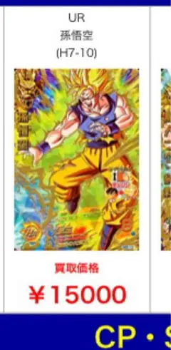 2026年最新】H7-10 UR 孫悟空の人気アイテム - メルカリ