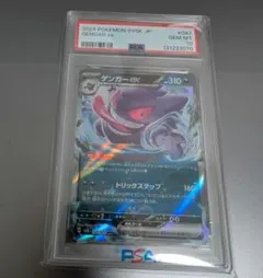 2026年最新】ゲンガーEX rr psa10の人気アイテム - メルカリ