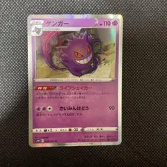 2026年最新】Pokemon Card Game カード名：ゲンガー ポケモンカード