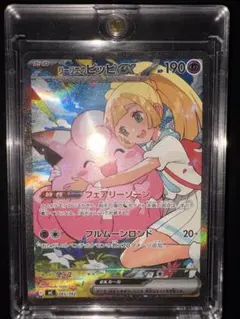 2026年最新】リーリエのピッピ ex srの人気アイテム - メルカリ