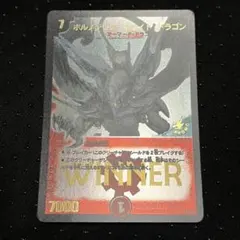 2026年最新】ボルメテウス winnerの人気アイテム - メルカリ