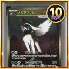 2026年最新】アブソルEX psa10の人気アイテム - メルカリ