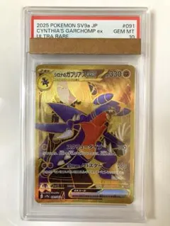 PSA10】 シロナのガブリアスex UR SV9a 熱風のアリーナ 美品 - メルカリ