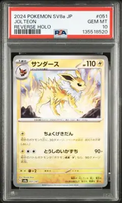 2026年最新】サンダース マスターボール psa10の人気アイテム - メルカリ