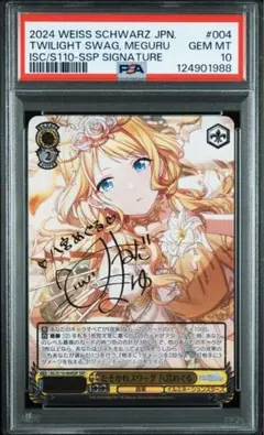 2026年最新】たそかれスワッグ八宮めぐるの人気アイテム - メルカリ