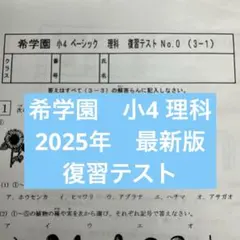 2026年最新】希学園の人気アイテム - メルカリ