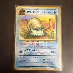 2026年最新】オムナイト 旧裏の人気アイテム - メルカリ