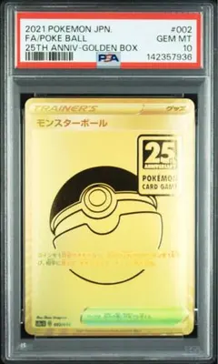 2026年最新】モンスターボール 25th psaの人気アイテム - メルカリ