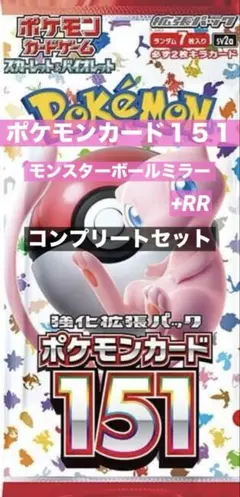 2026年最新】ポケモンカード151 モンスターボールミラー コンプの人気