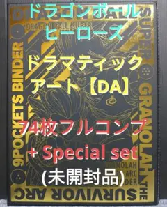 2026年最新】ドラゴンボールヒーローズ da コンプの人気アイテム