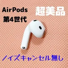 2026年最新】AIRPODS 第4世代 左耳の人気アイテム - メルカリ
