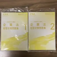 2026年最新】cpa 企業法 短答対策問題集の人気アイテム - メルカリ