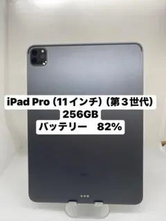 2026年最新】ipad pro 11 第3世代 256の人気アイテム - メルカリ