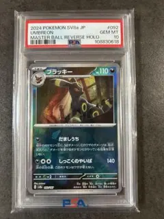 2026年最新】ブラッキーex psa10の人気アイテム - メルカリ