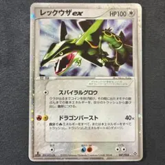 レックウザex ☆ 第3弾拡張パック 天空の覇者 047/054 - メルカリ