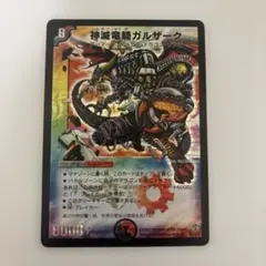 2026年最新】神滅竜騎ガルザークの人気アイテム - メルカリ