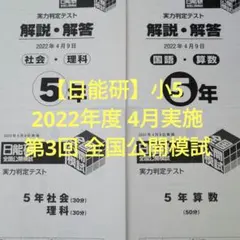 2026年最新】日能研 4年 全国テストの人気アイテム - メルカリ