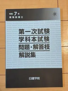 2026年最新】日建学院 令和7年の人気アイテム - メルカリ