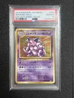 2026年最新】ニドキング 旧裏 psa10の人気アイテム - メルカリ