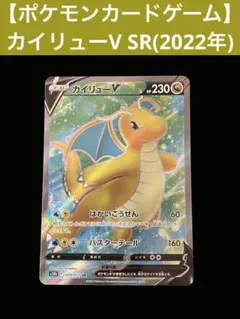 2026年最新】カイリューv saの人気アイテム - メルカリ