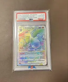 2026年最新】リザードンvstar hr psa10の人気アイテム - メルカリ