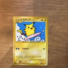 なみのりピカチュウ_「JRスタンプラリー」 スペシャルカード 光沢なし