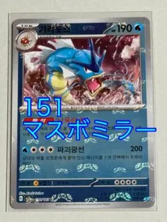 2026年最新】ギャラドス 130/165 マスターボール ミラーの人気アイテム