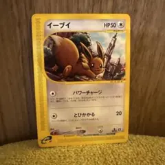 イーブイ ○ 拡張パック第2弾 地図にない町 058/092 - メルカリ