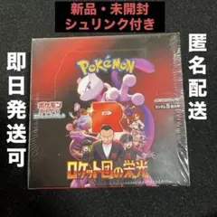 2026年最新】ポケモンカード ロケット団の栄光 BOXの人気アイテム