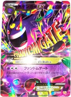 早い者勝ち！ 大人気！ ポケモンカード MゲンガーEX CP4 049 ホイル