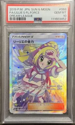 2026年最新】psa10 リーリエの全力の人気アイテム - メルカリ