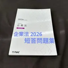 2026年最新】公認会計士 2026 tacの人気アイテム - メルカリ